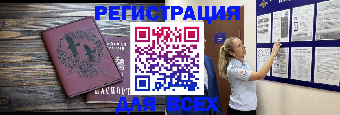 прописка в Удомле